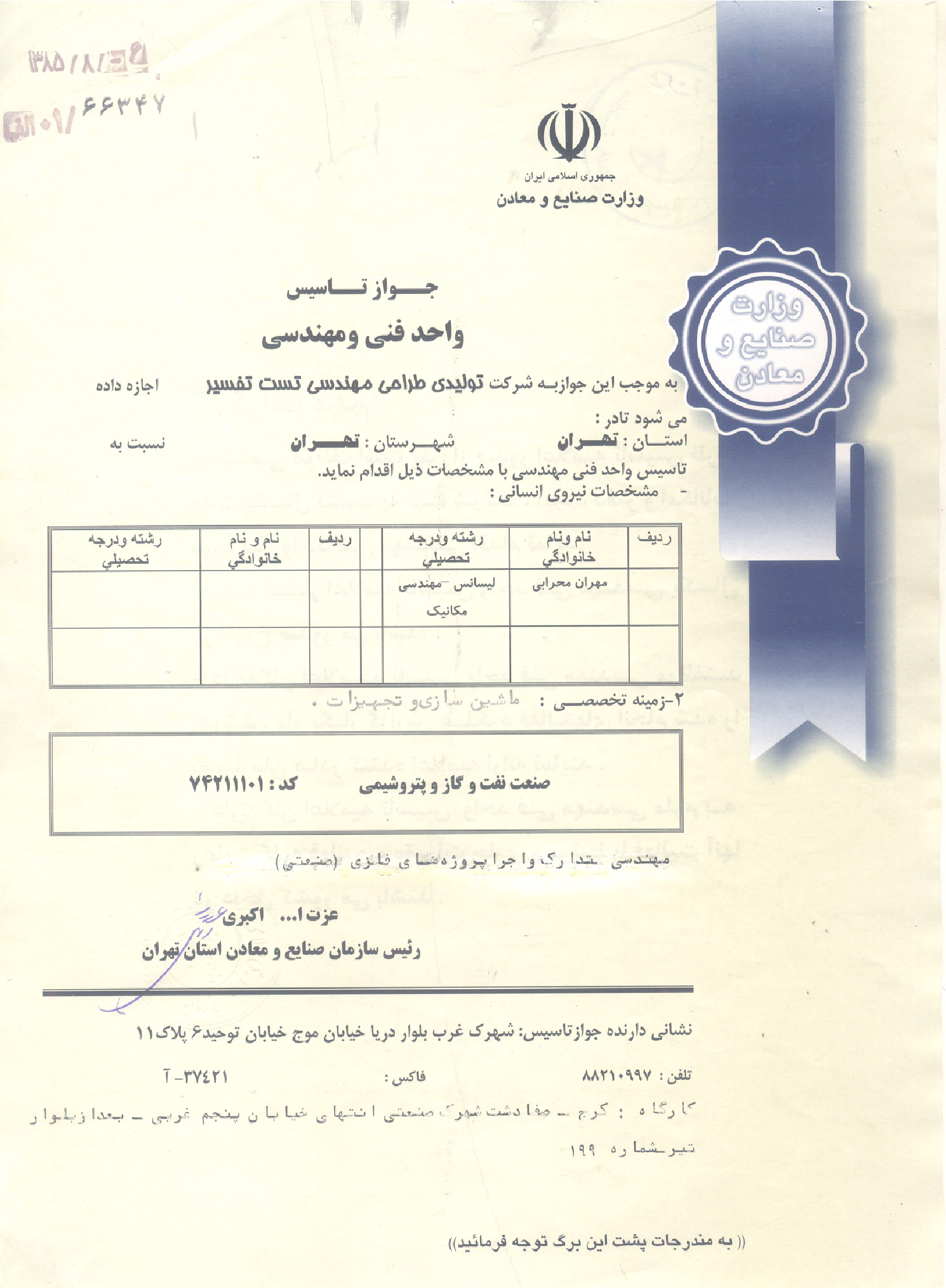 جواز تاسیس فنی و مهندسی