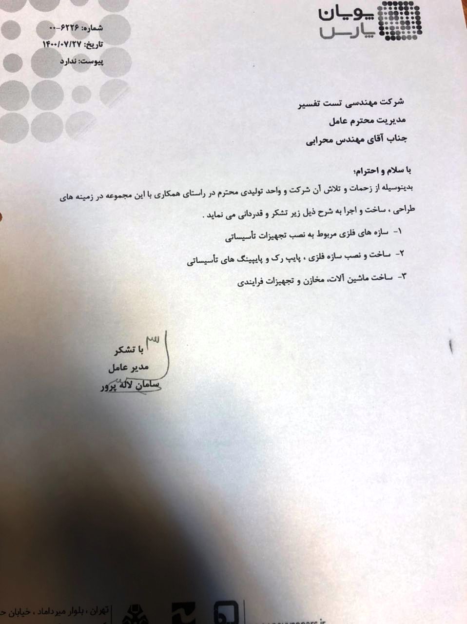 پارس جم پویان