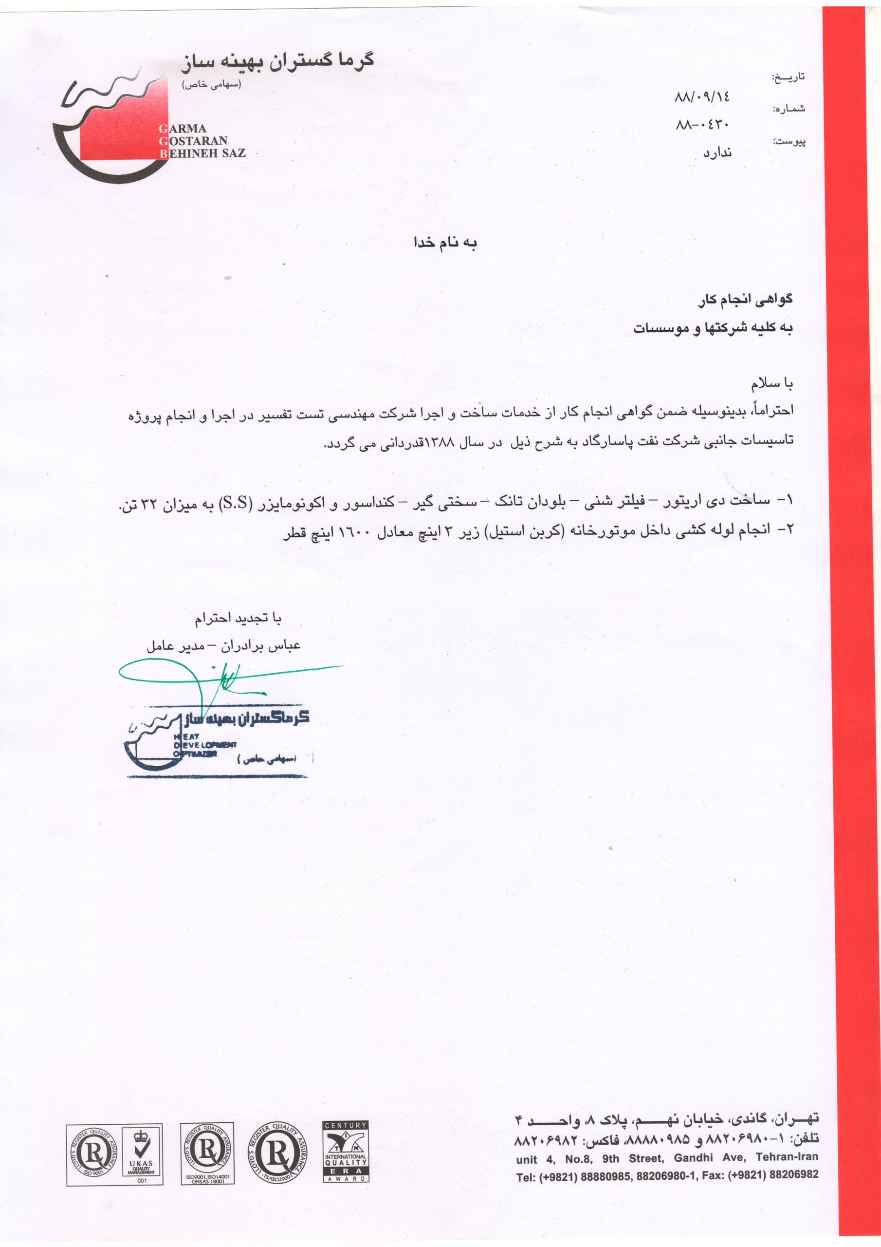 گرماگستران 1