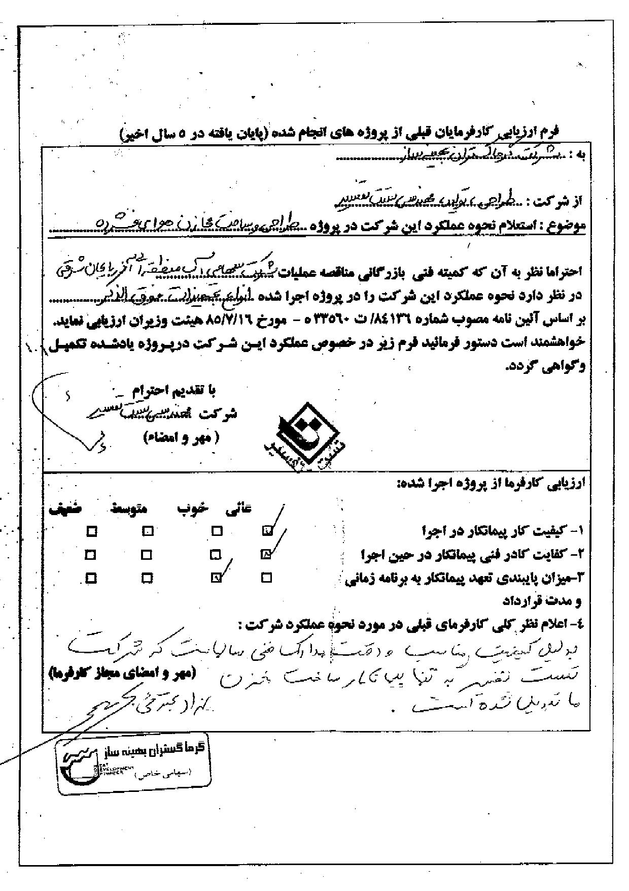 گرماگستران 2