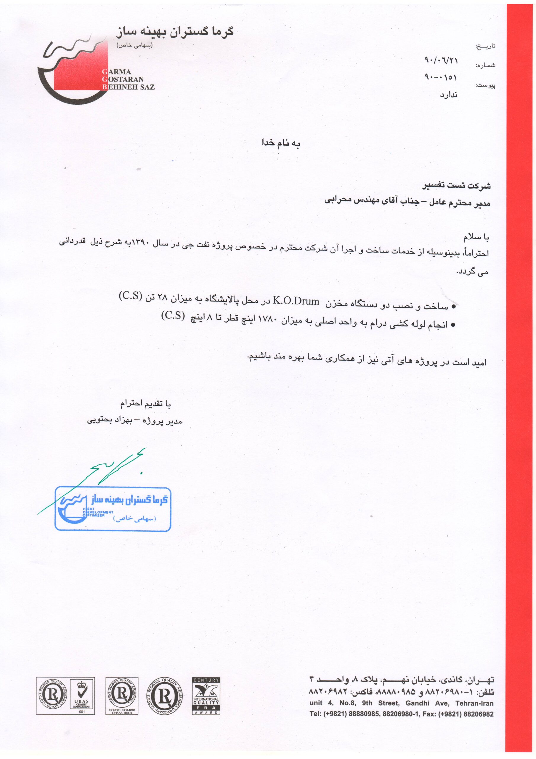 گرماگستران